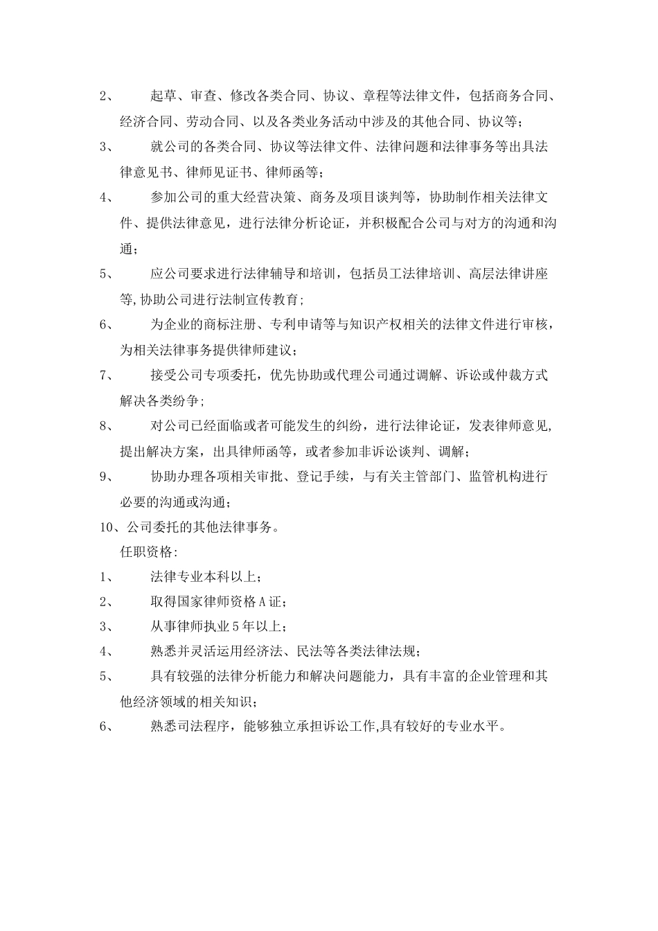 法律事务部部门职责-_第3页