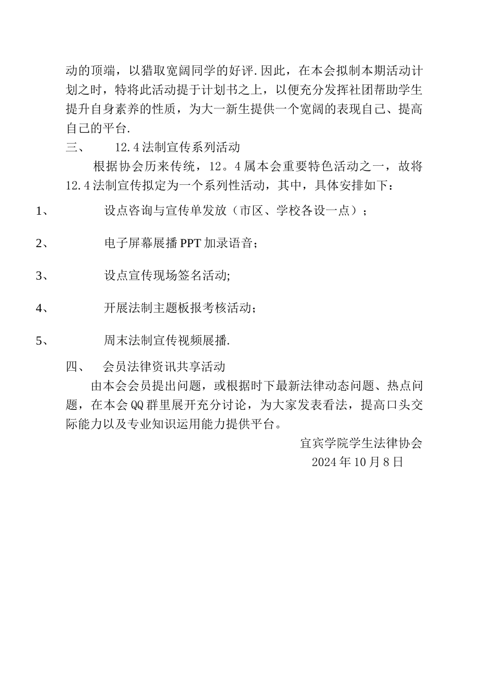 法律协会学期工作计划_第2页