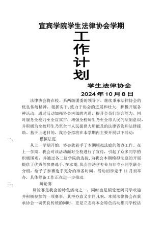 法律协会学期工作计划
