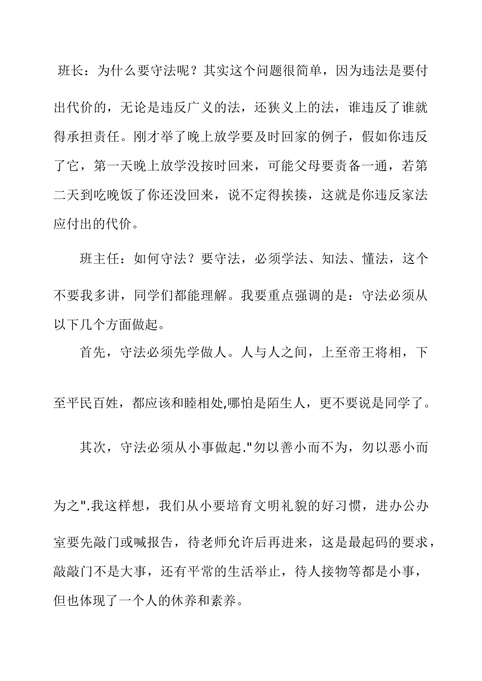 法律伴我成长主题班会_第2页