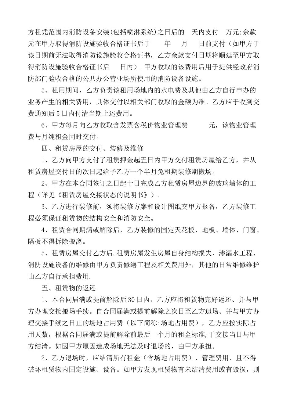 法律依据完整的房租赁合同_第2页