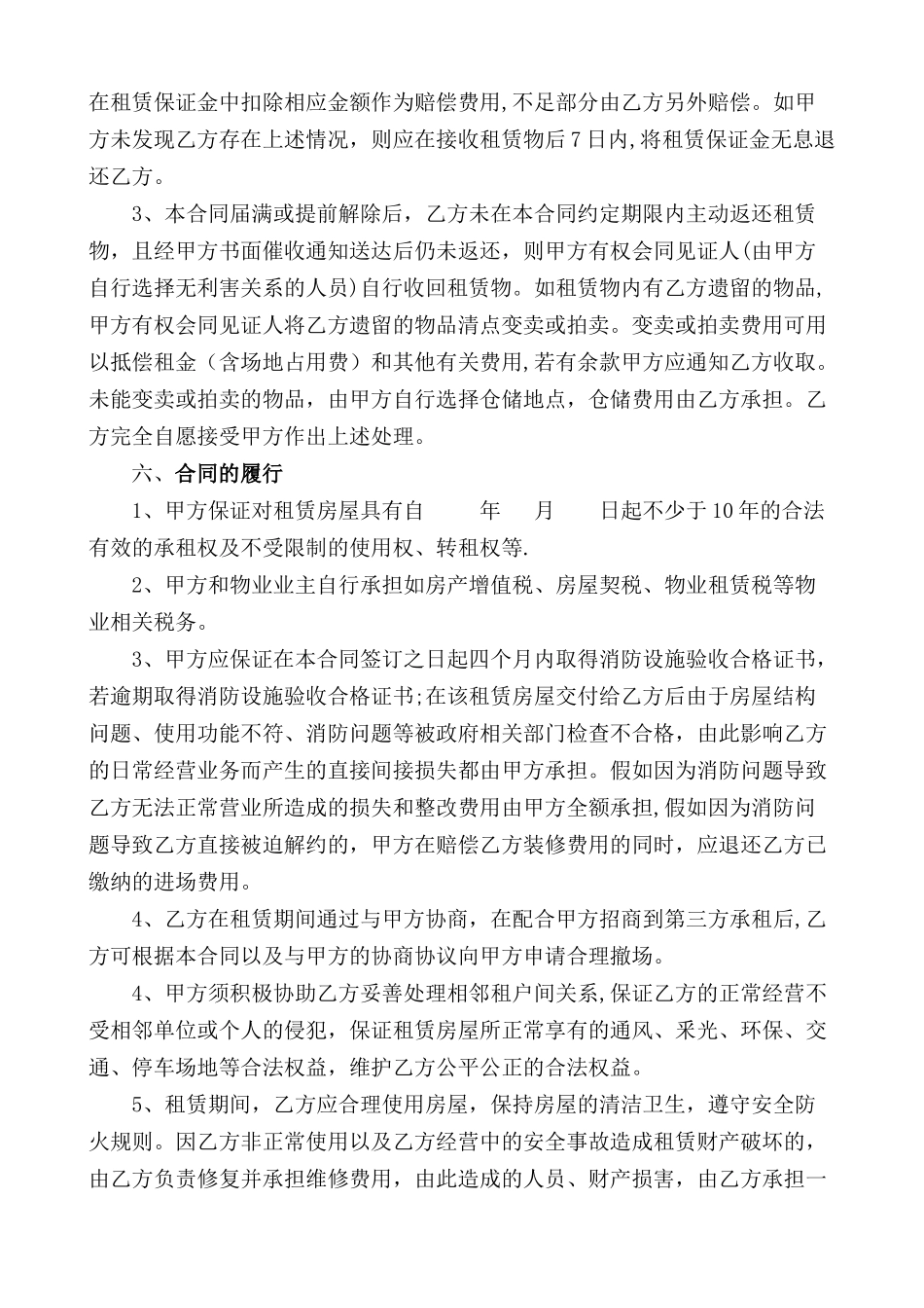 法律依据完整的房租赁合同_第3页