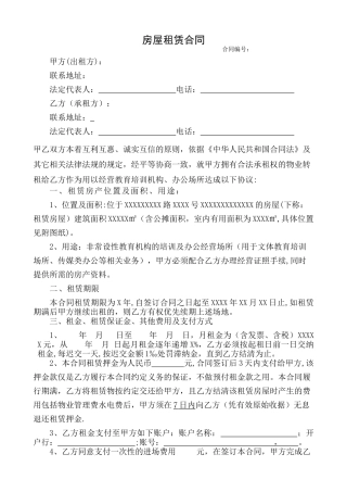 法律依据完整的房租赁合同