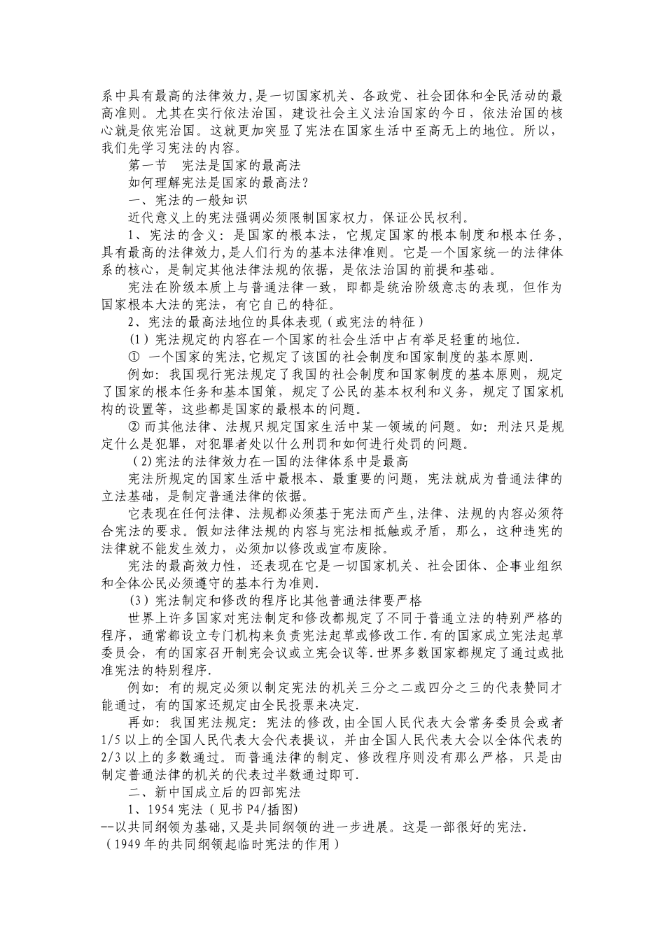 法律基础知识教案a_第3页