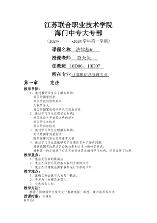 法律基础知识教案a