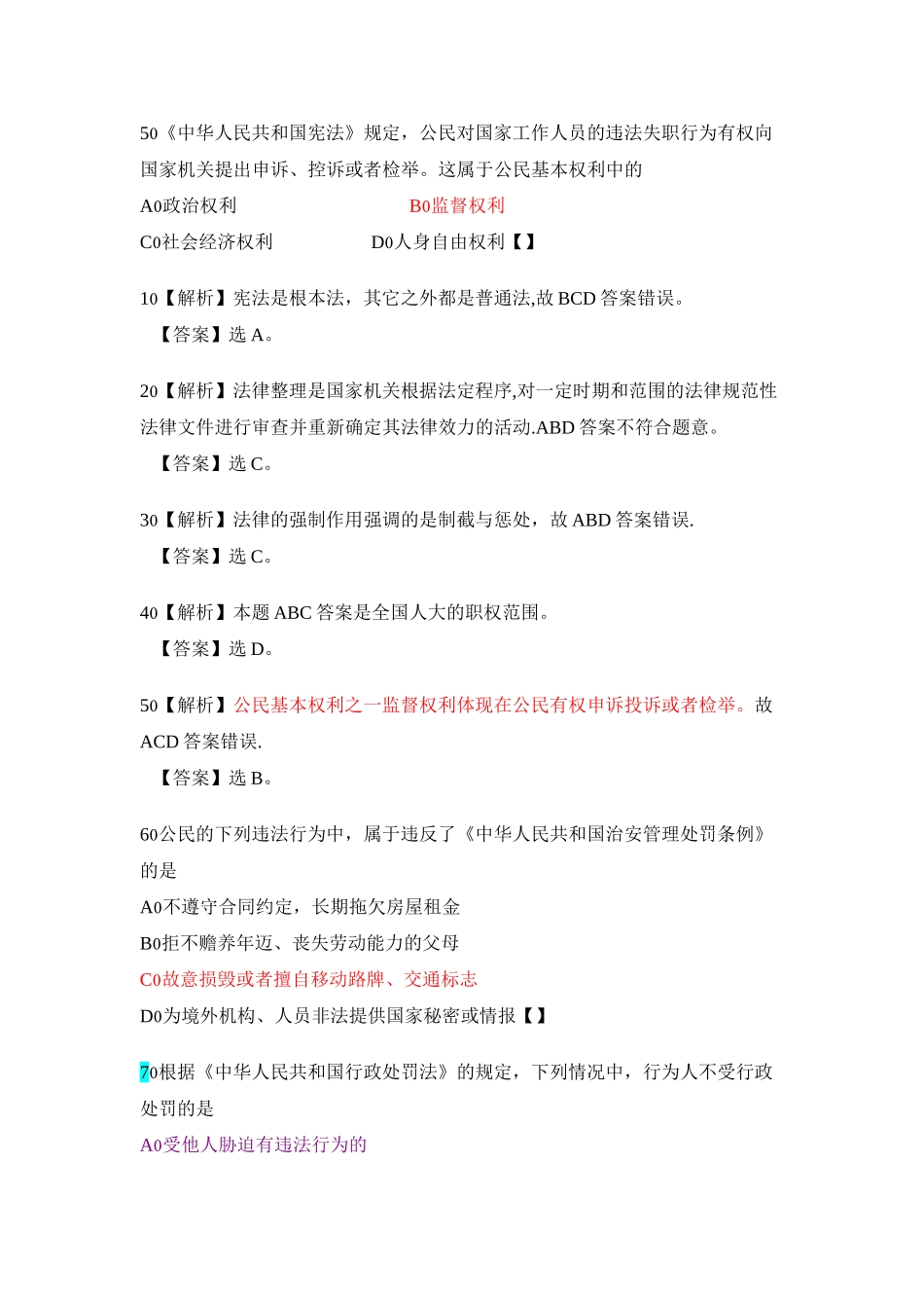 法律基础知识试题及答案(一)_第2页