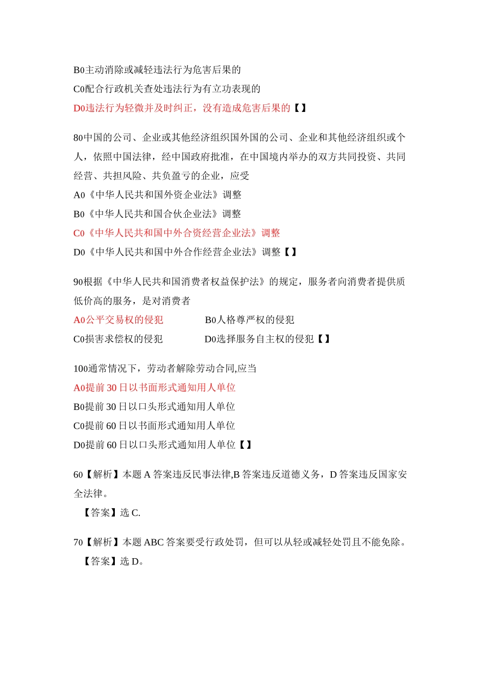 法律基础知识试题及答案(一)_第3页