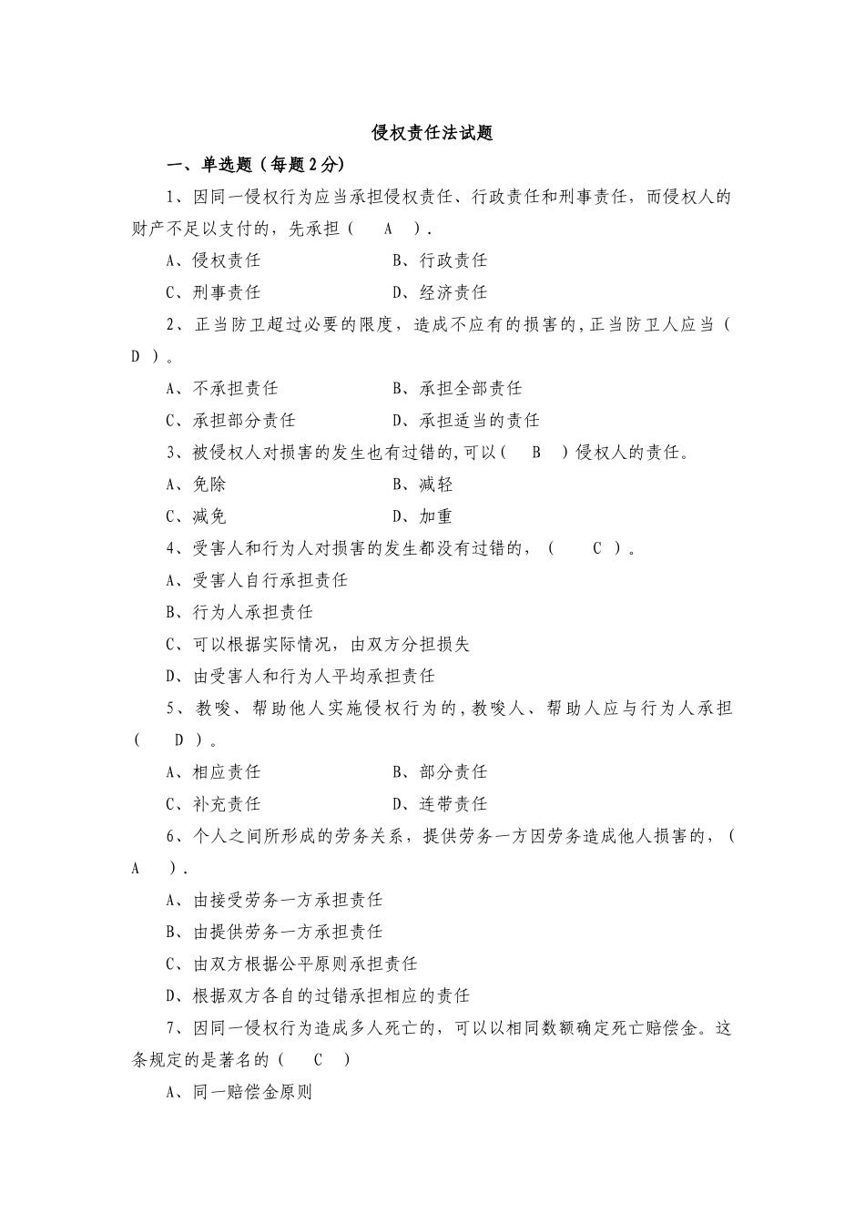 法律基础知识考试题库及答案_第1页