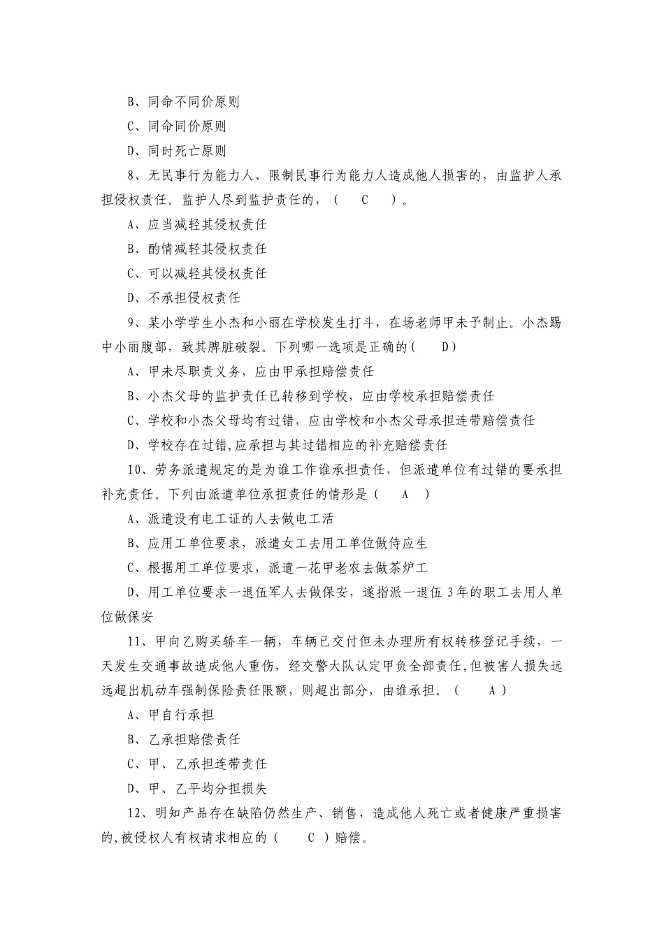 法律基础知识考试题库及答案_第2页