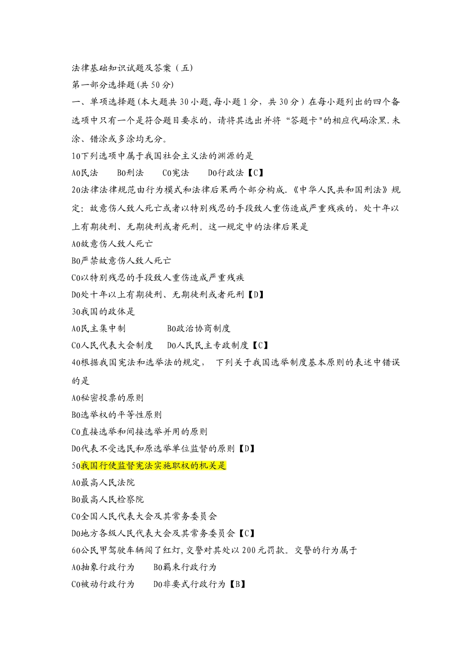 法律基础知识试题及答案(五)_第1页
