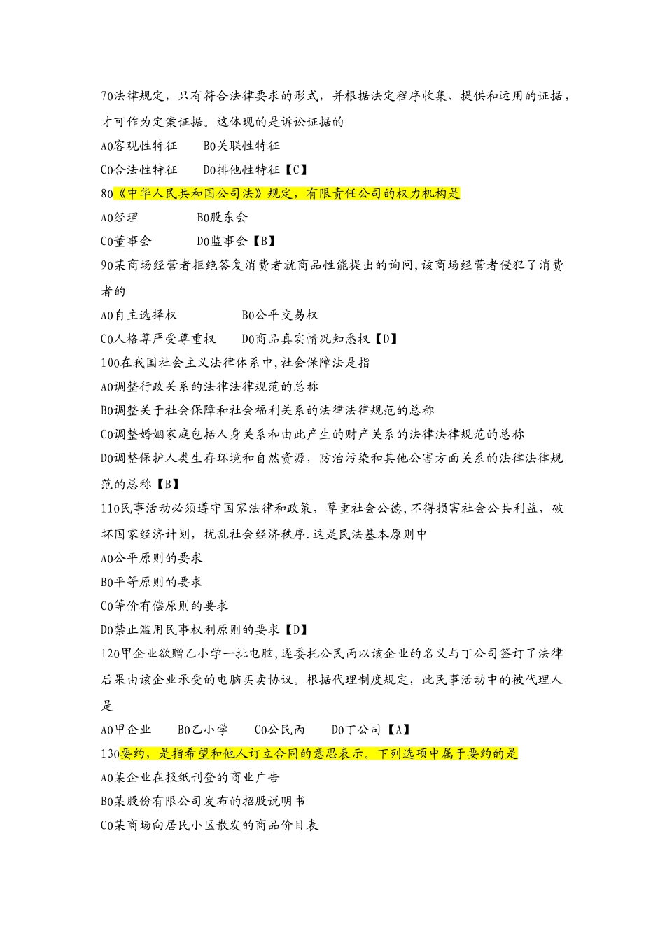 法律基础知识试题及答案(五)_第2页
