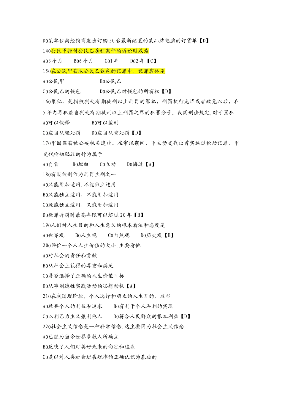 法律基础知识试题及答案(五)_第3页