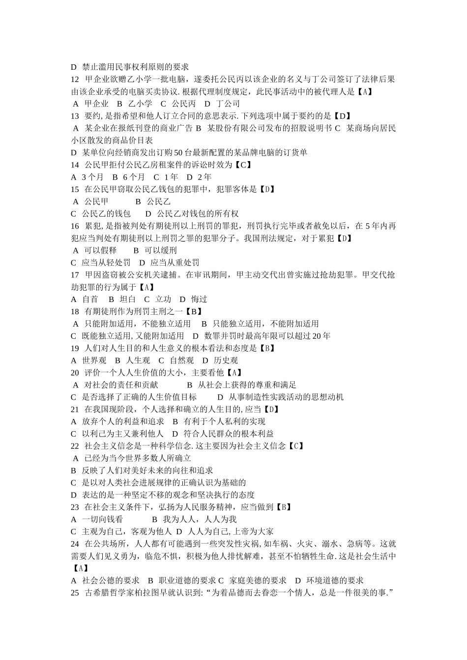 法律基础知识试题及答案-法学基础论述题_第2页