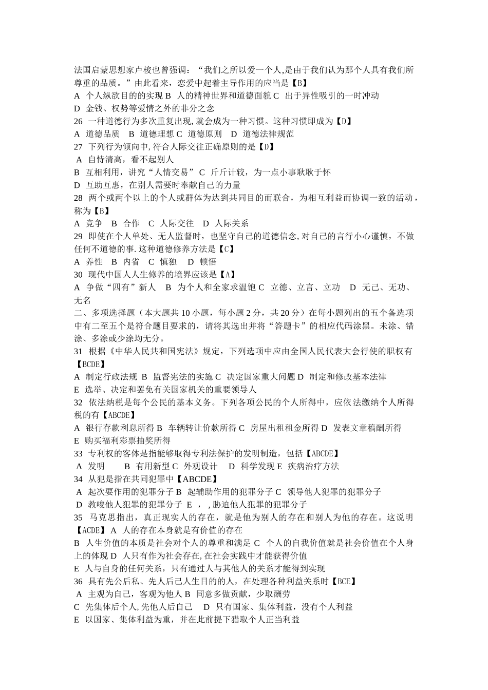 法律基础知识试题及答案-法学基础论述题_第3页