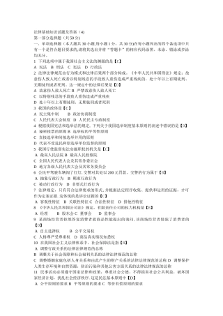 法律基础知识试题及答案-法学基础论述题