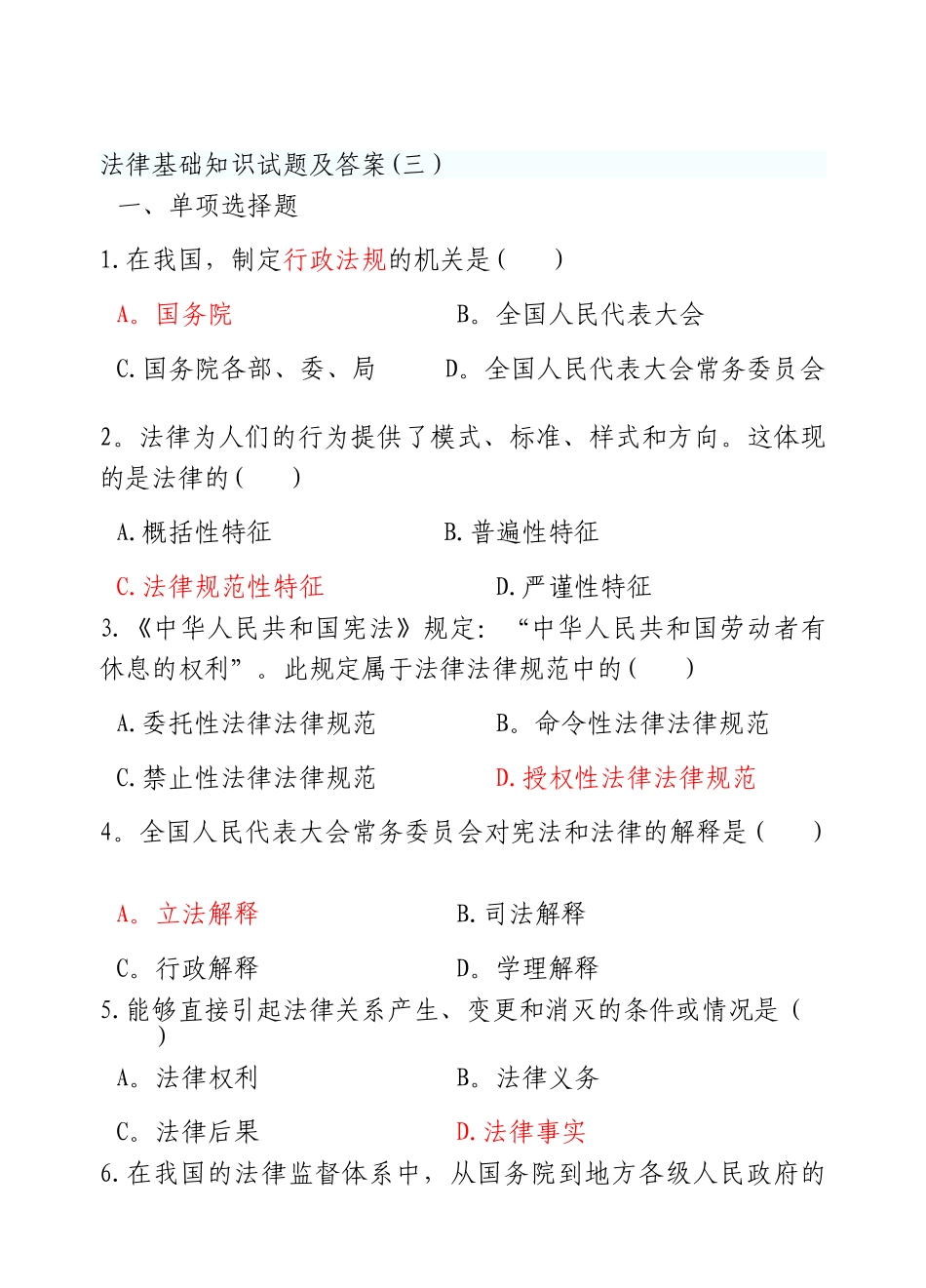 法律基础知识试题及答案_第1页