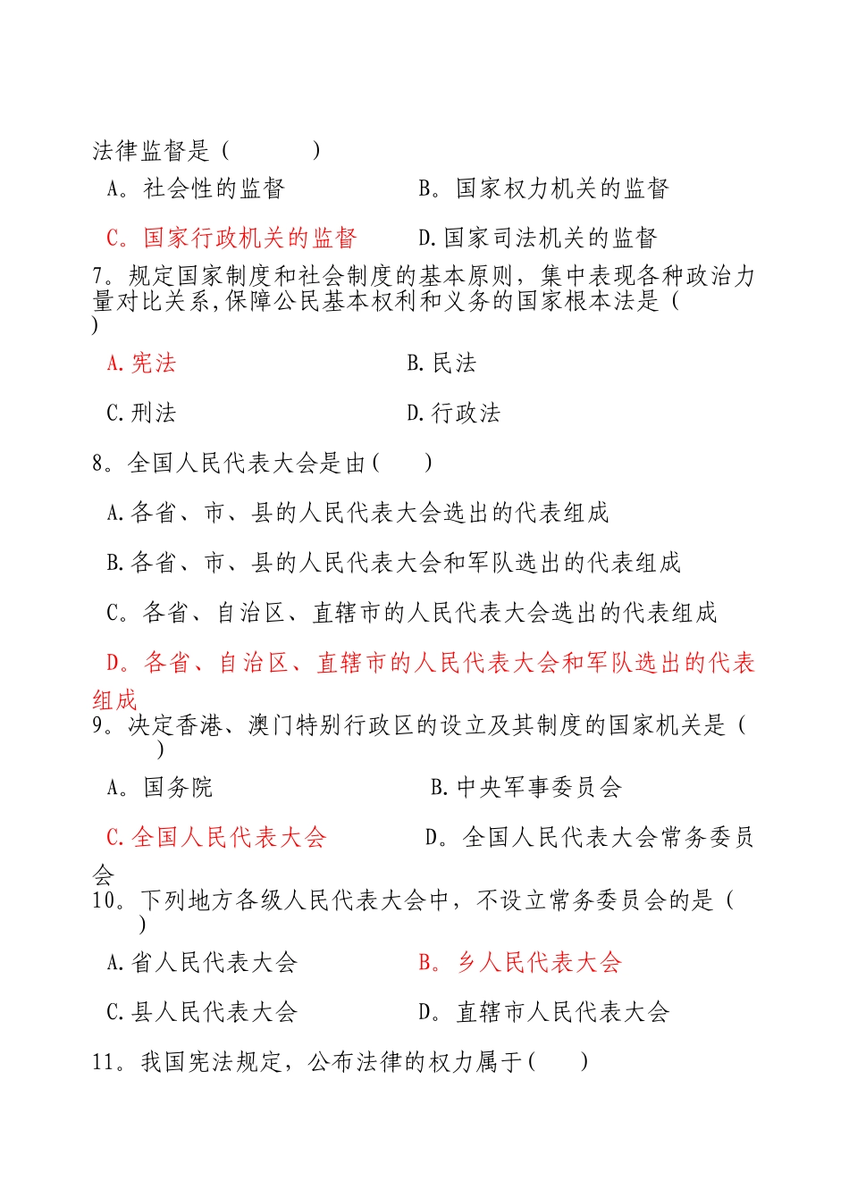 法律基础知识试题及答案_第2页