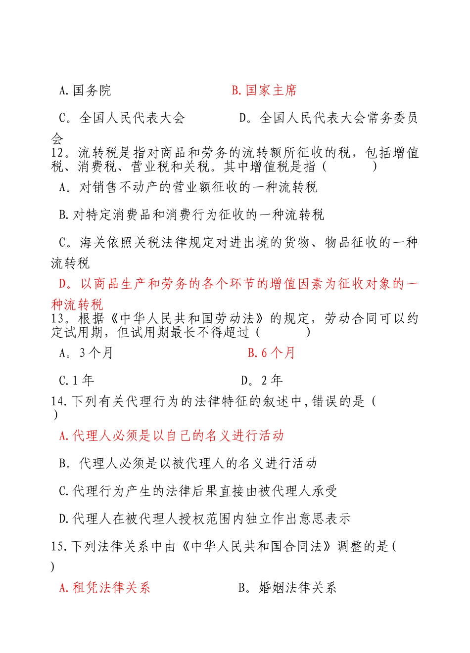 法律基础知识试题及答案_第3页