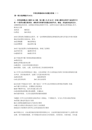 法律基础知识试题及答案中职专用