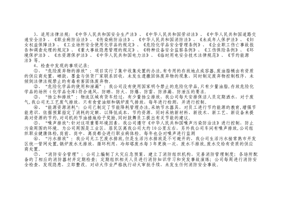 法律法规合规性评价_第2页