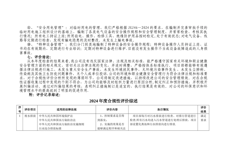 法律法规合规性评价_第3页