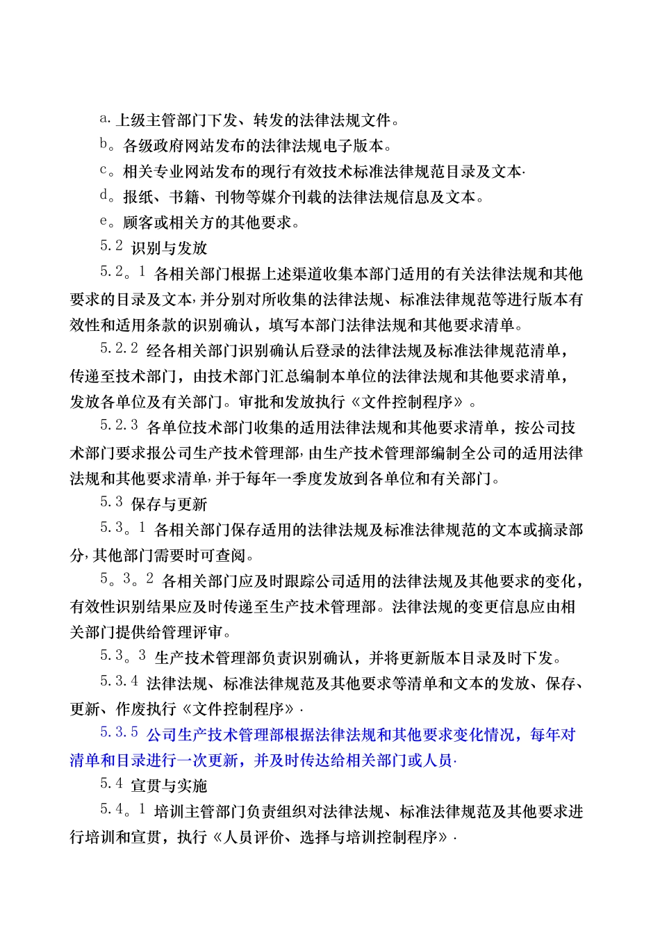 法律法规和其他要求控制程序_第3页