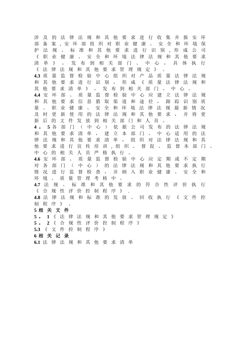 法律法规和其他要求控制程序修改版_第2页
