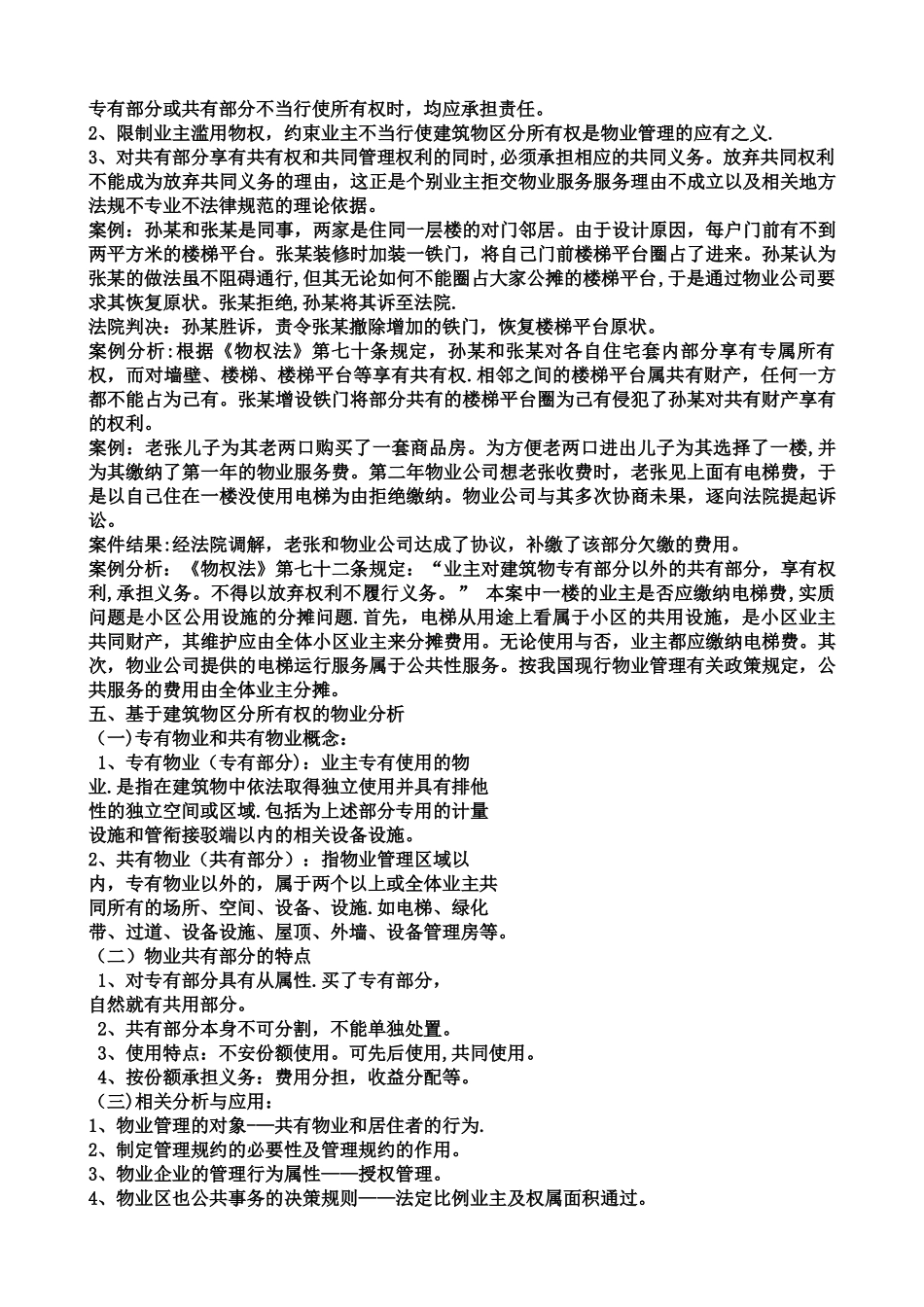 法律法规在物业管理中的应用_第3页