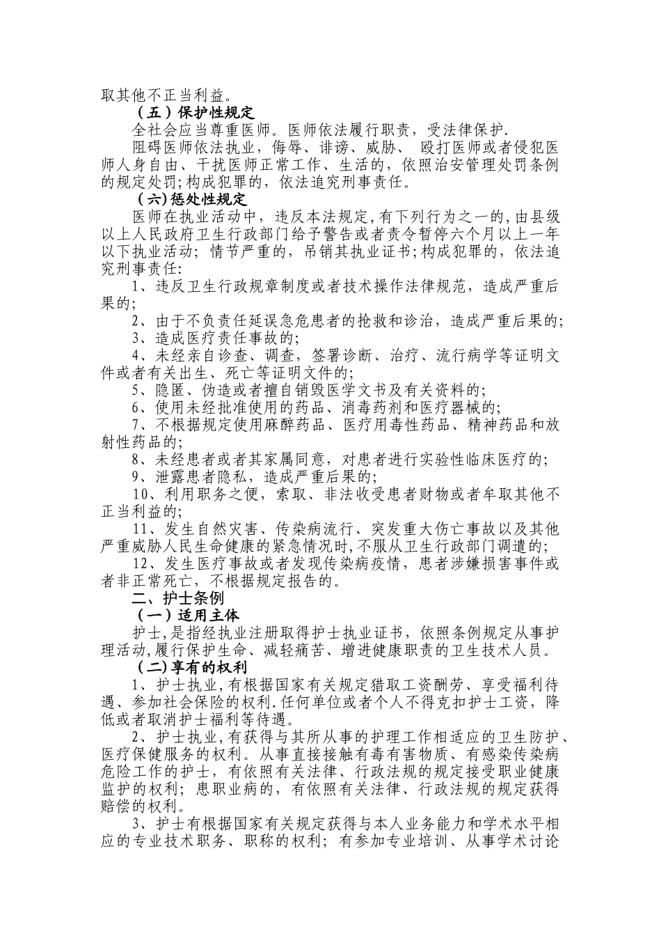 法律法规培训内容_第2页