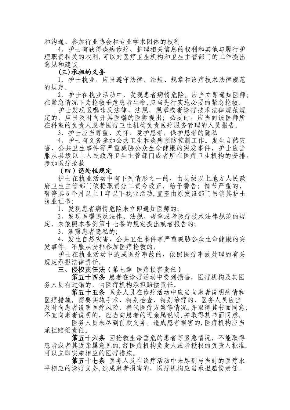 法律法规培训内容_第3页