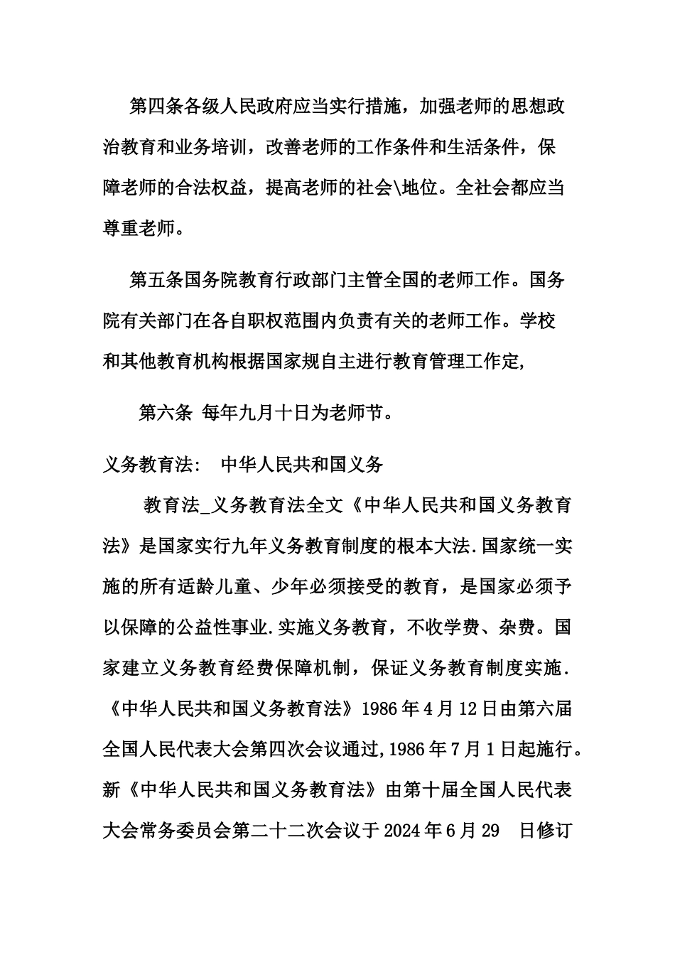 法律法规培训学习内容_第2页