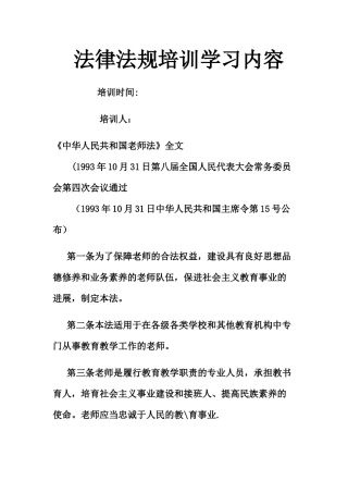 法律法规培训学习内容