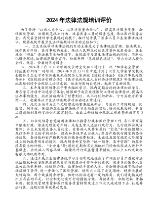 法律法规培训评价