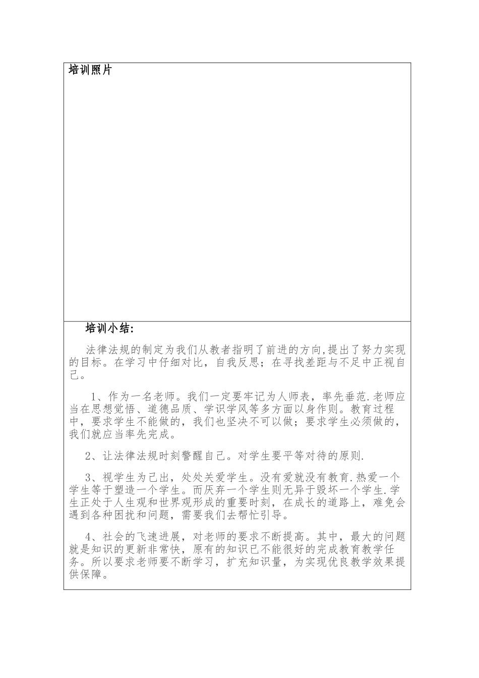 法律法规培训记录_第2页