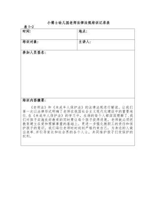 法律法规培训记录