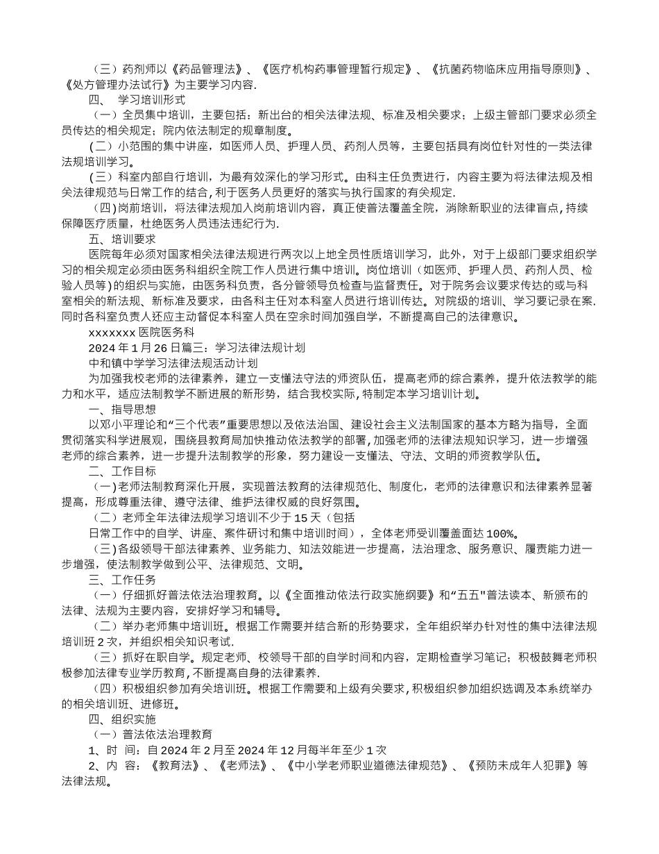 法律法规学习计划_第2页
