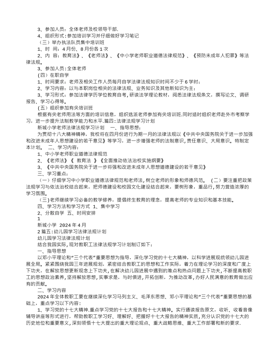 法律法规学习计划_第3页