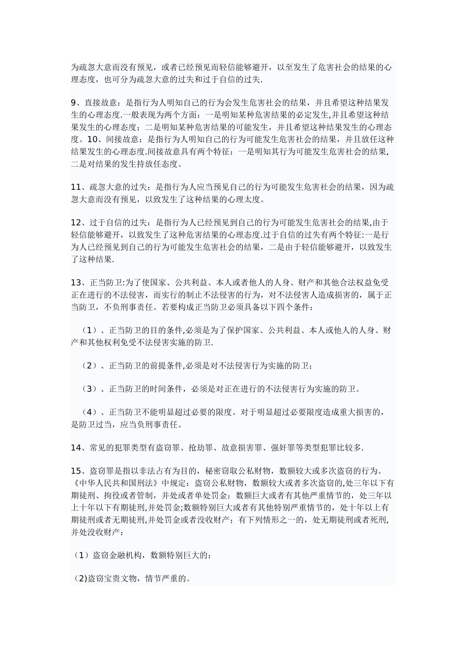 法律法规基本常识基本常识_第2页