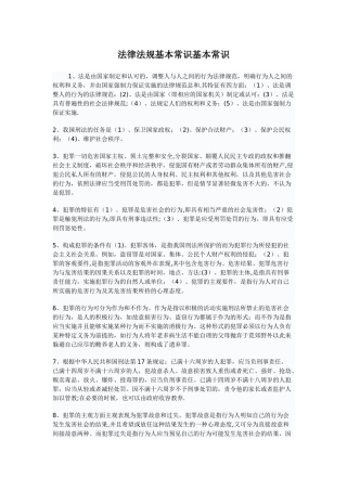 法律法规基本常识基本常识