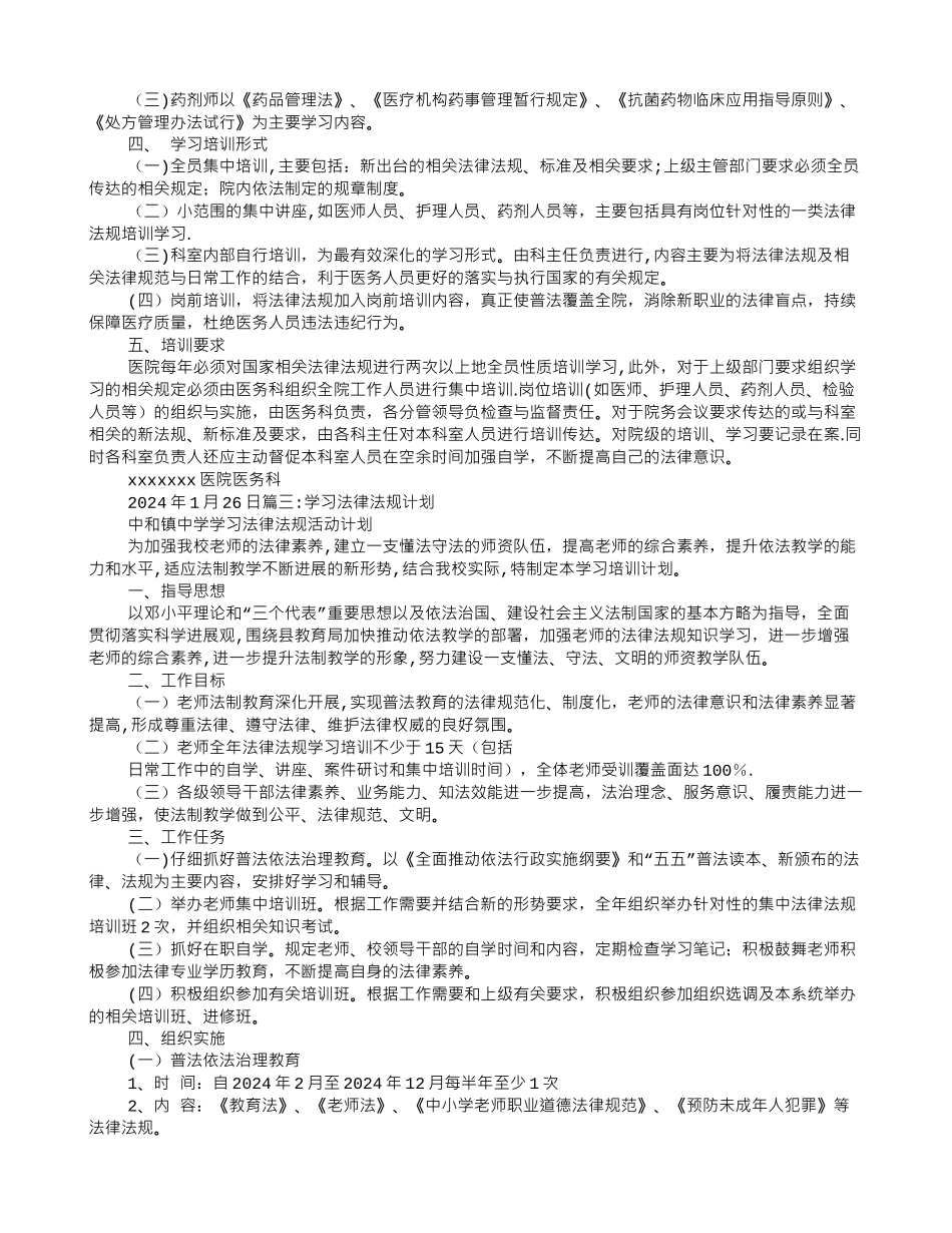 法律法规学习计划-_第2页