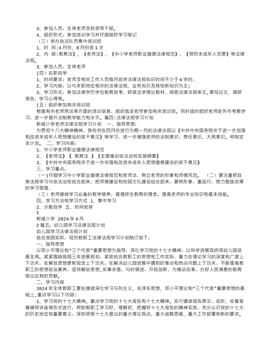 法律法规学习计划-_第3页