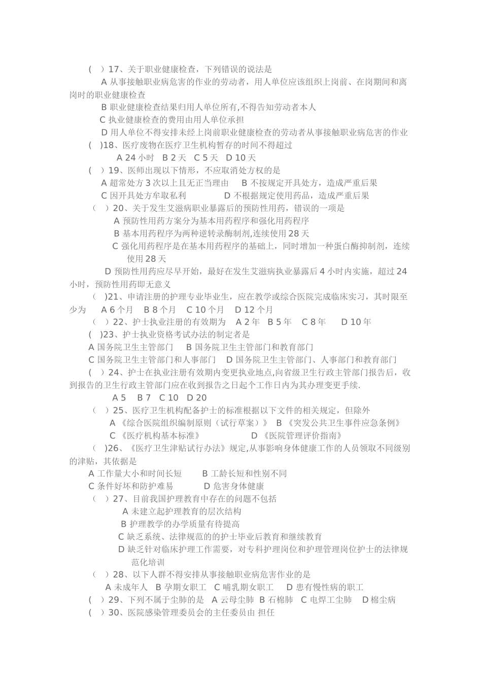 法律法规护士试题1_第2页