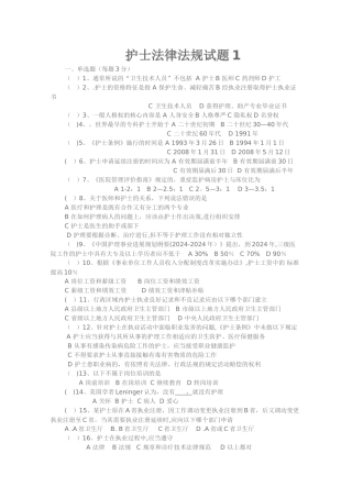 法律法规护士试题1