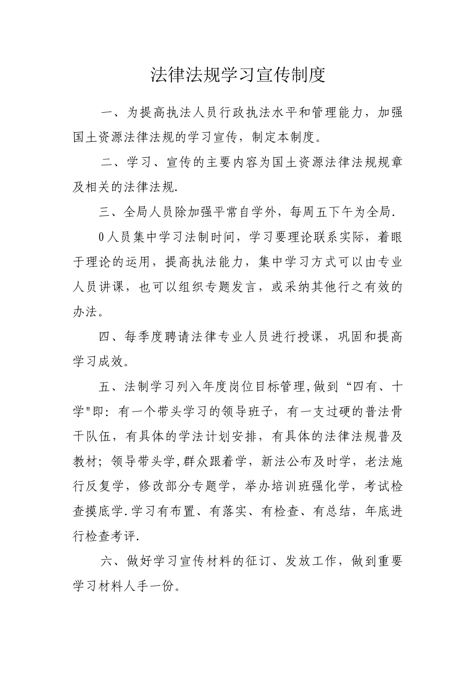 法律法规宣传_第1页