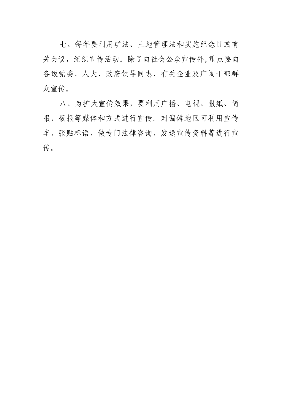 法律法规宣传_第2页