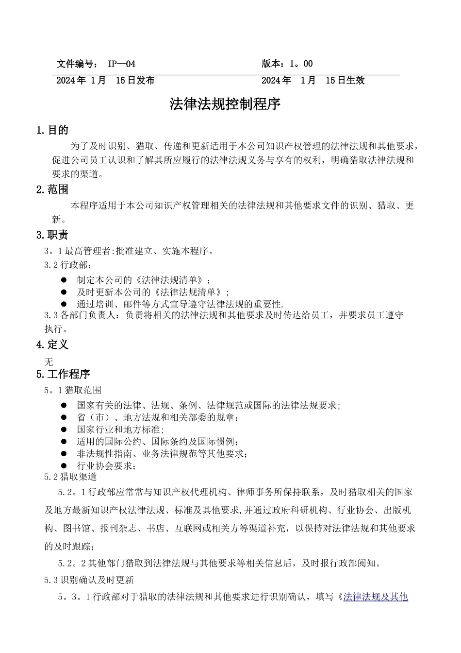 法律法规控制程序_第2页