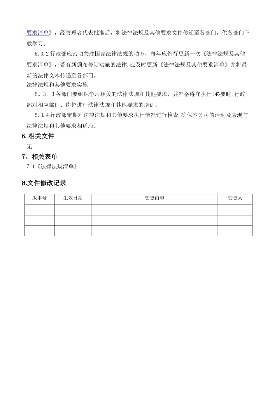 法律法规控制程序_第3页