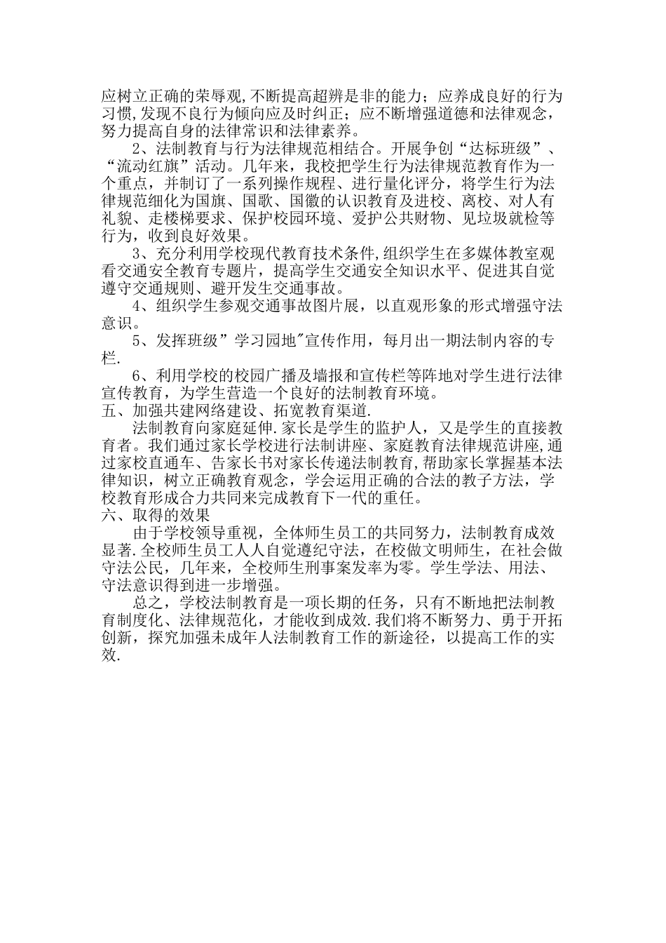 法律法规教育工作总结_第2页