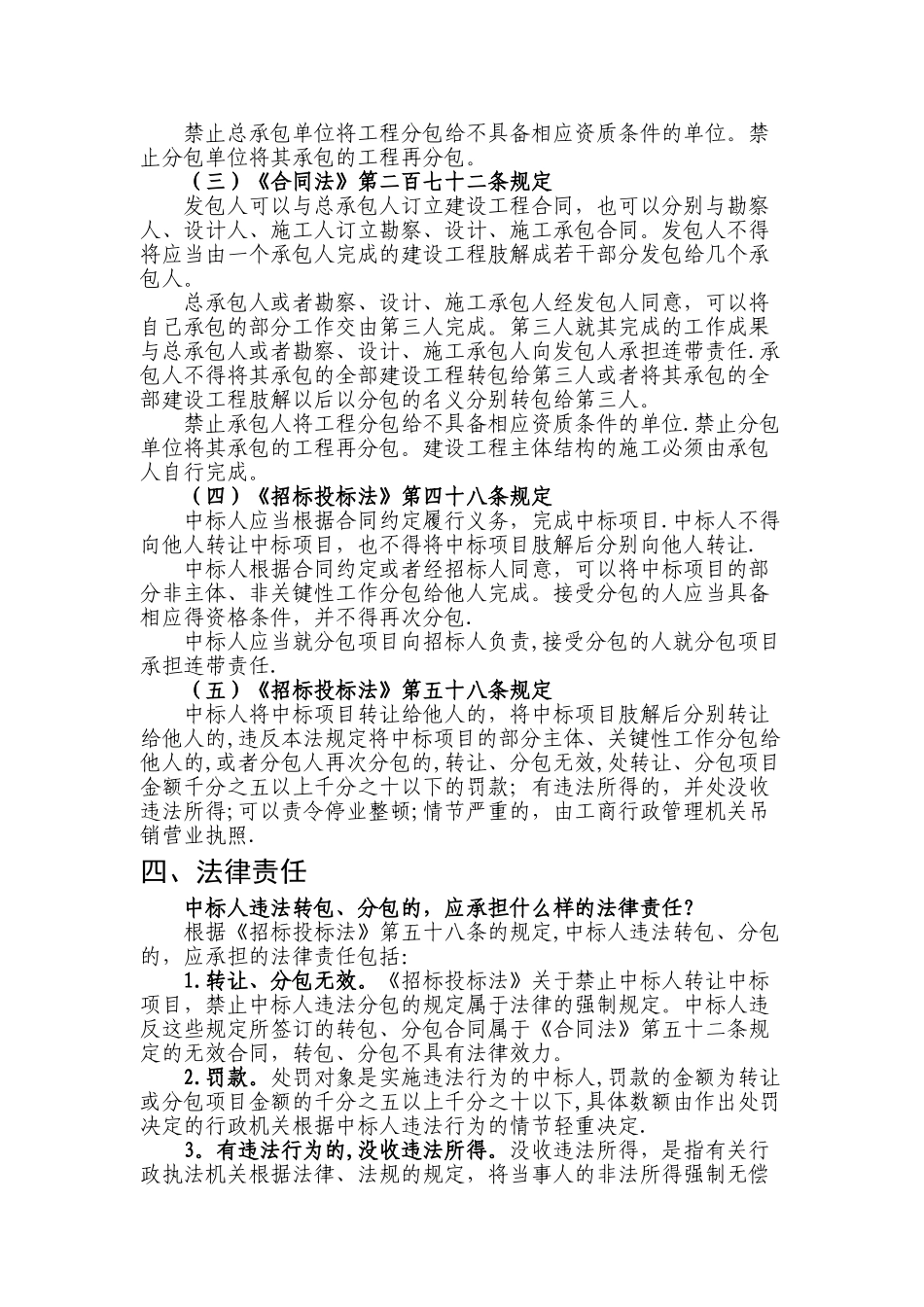 法律法规有关建设工程转包分包的规定_第2页
