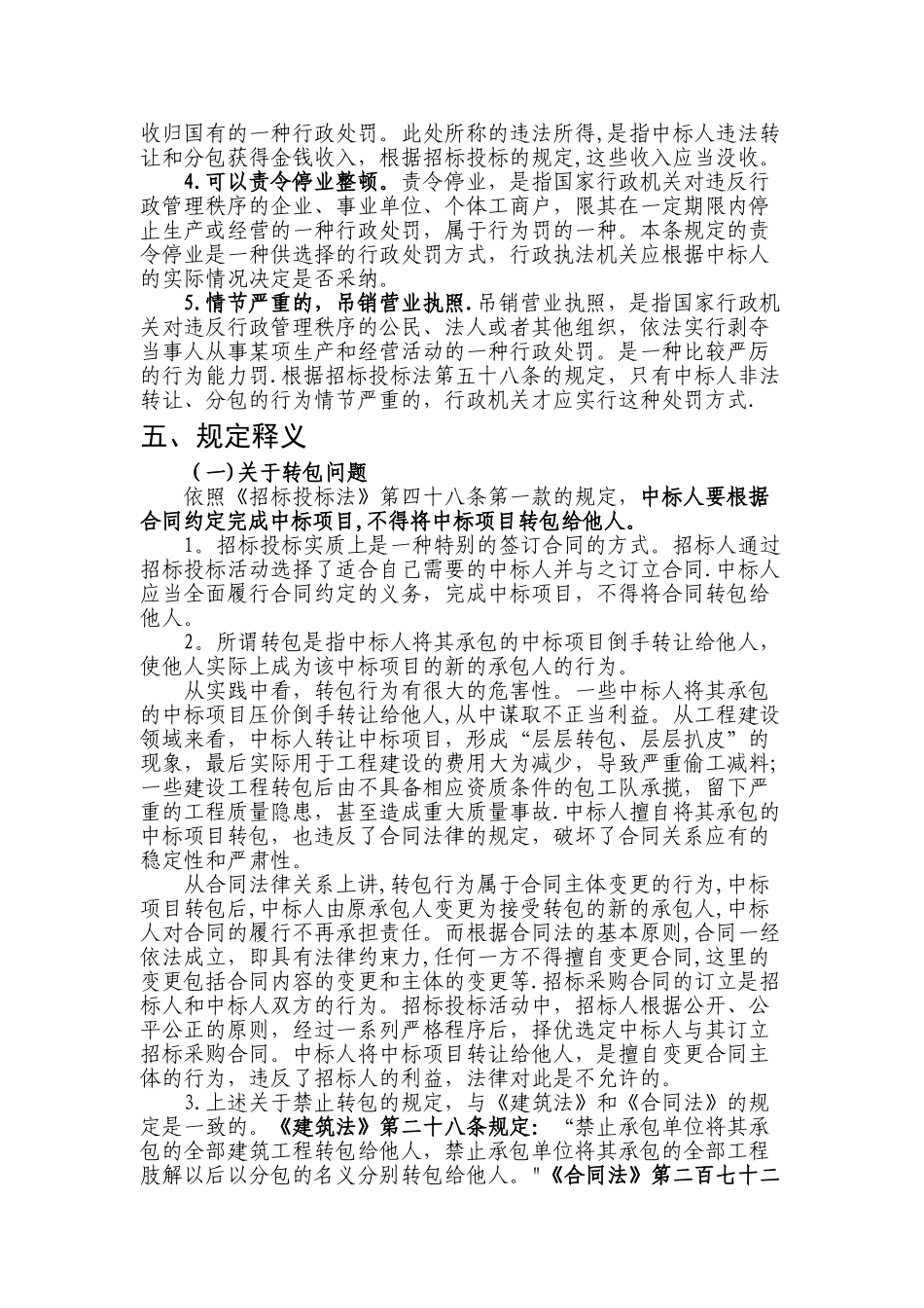 法律法规有关建设工程转包分包的规定_第3页